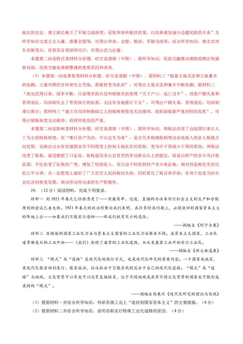 临考押题卷01（全解全析）_07高考历史_2024年新高考资料_52024三轮冲刺_备战2024年高考历史临考题号押题（江苏专用）323111722
