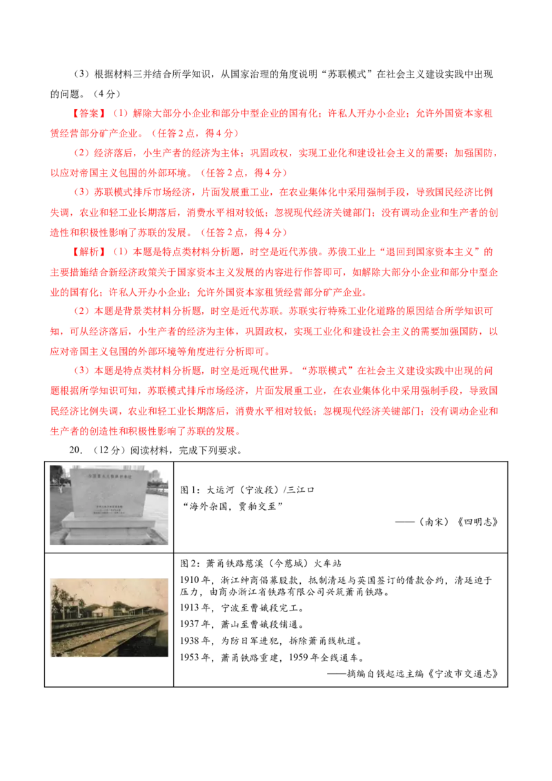 临考押题卷01（全解全析）_07高考历史_2024年新高考资料_52024三轮冲刺_备战2024年高考历史临考题号押题（江苏专用）323111722