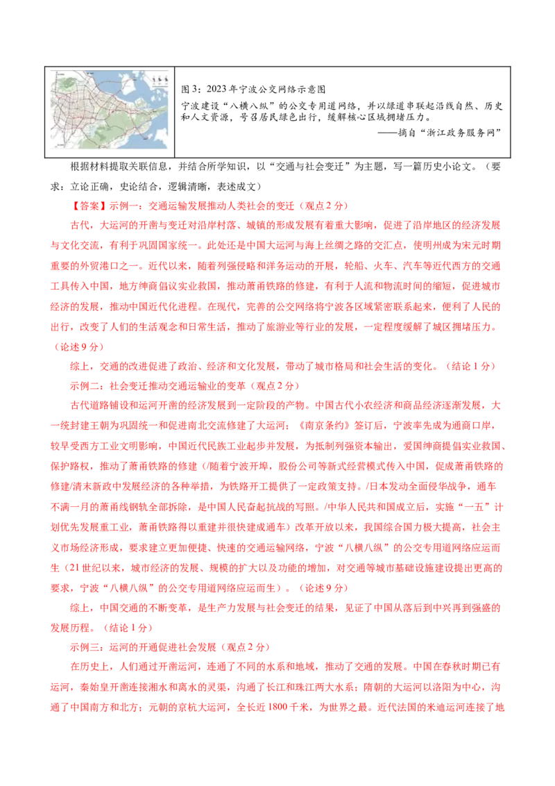 临考押题卷01（全解全析）_07高考历史_2024年新高考资料_52024三轮冲刺_备战2024年高考历史临考题号押题（江苏专用）323111722