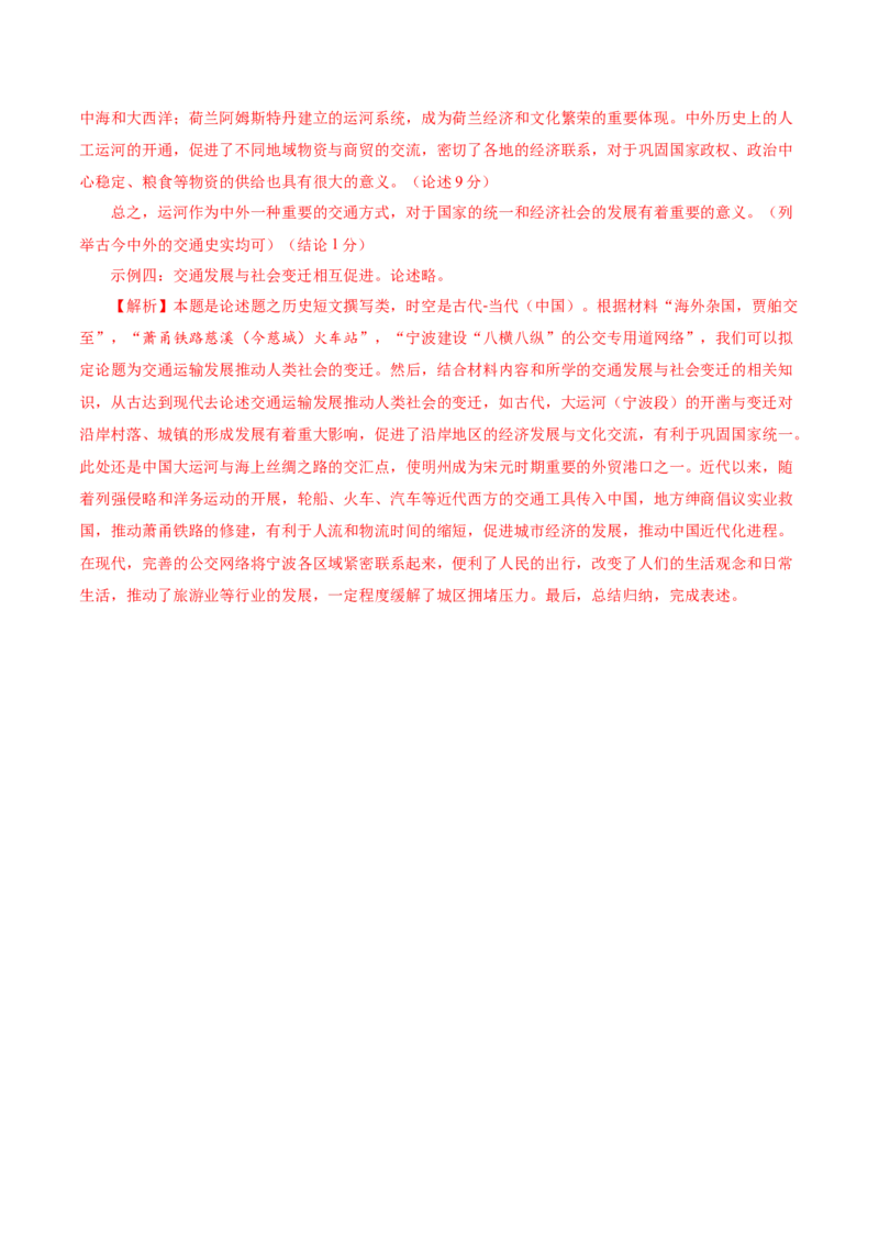 临考押题卷01（全解全析）_07高考历史_2024年新高考资料_52024三轮冲刺_备战2024年高考历史临考题号押题（江苏专用）323111722