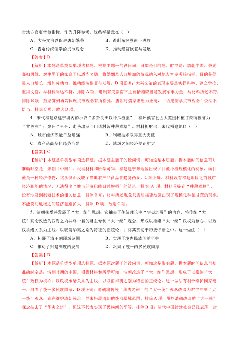 临考押题卷01（全解全析）_07高考历史_2024年新高考资料_52024三轮冲刺_备战2024年高考历史临考题号押题（江苏专用）323111722