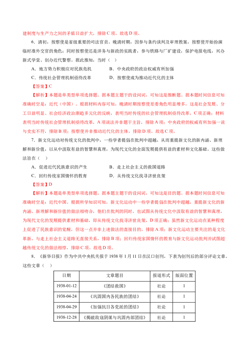 临考押题卷01（全解全析）_07高考历史_2024年新高考资料_52024三轮冲刺_备战2024年高考历史临考题号押题（江苏专用）323111722