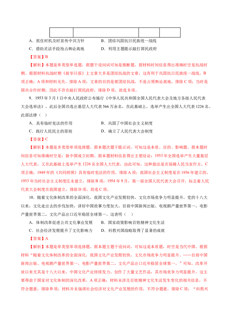 临考押题卷01（全解全析）_07高考历史_2024年新高考资料_52024三轮冲刺_备战2024年高考历史临考题号押题（江苏专用）323111722