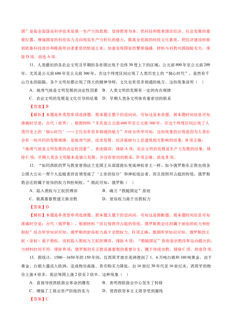 临考押题卷01（全解全析）_07高考历史_2024年新高考资料_52024三轮冲刺_备战2024年高考历史临考题号押题（江苏专用）323111722