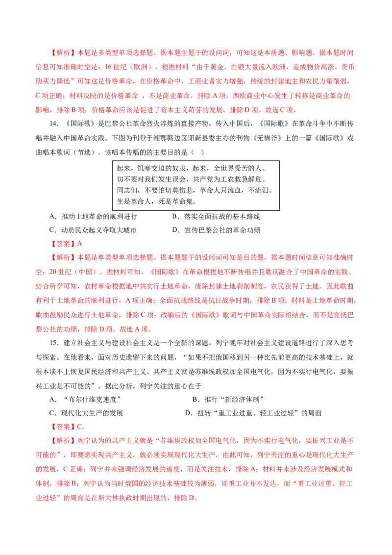 临考押题卷01（全解全析）_07高考历史_2024年新高考资料_52024三轮冲刺_备战2024年高考历史临考题号押题（江苏专用）323111722