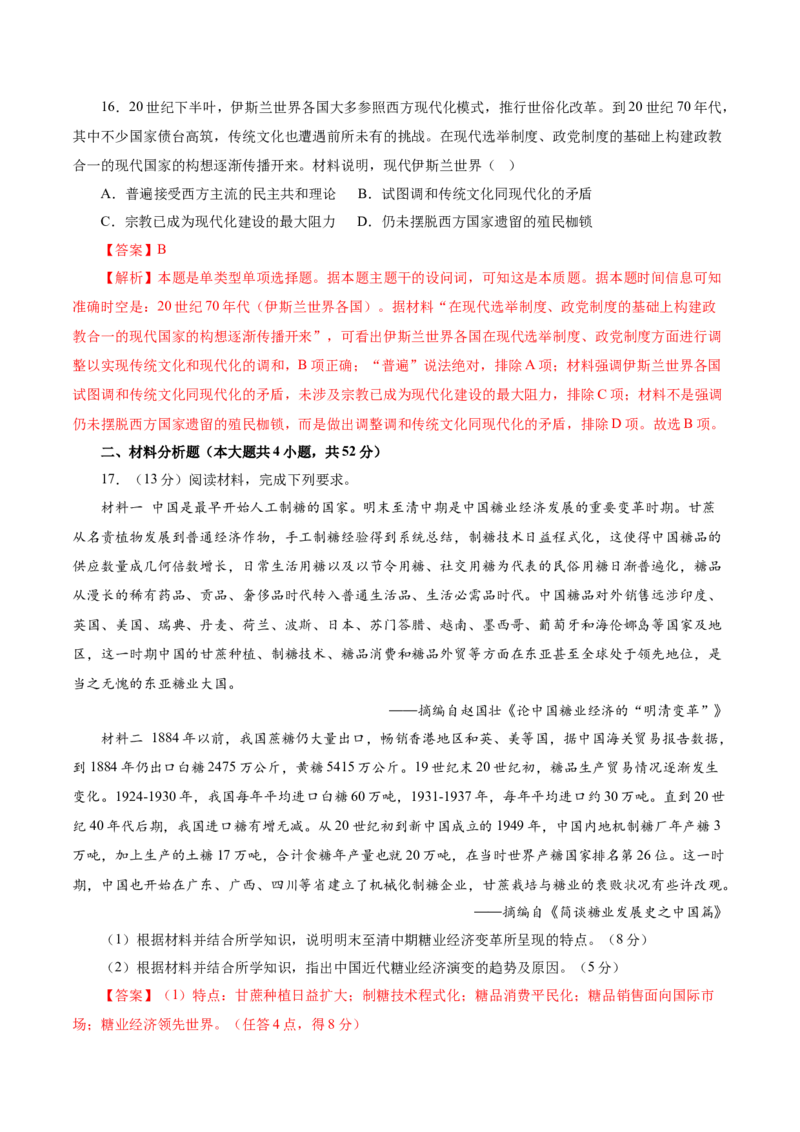 临考押题卷01（全解全析）_07高考历史_2024年新高考资料_52024三轮冲刺_备战2024年高考历史临考题号押题（江苏专用）323111722