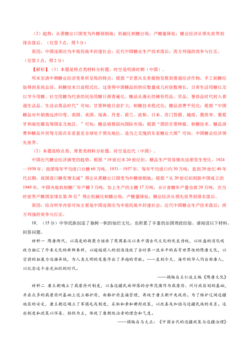 临考押题卷01（全解全析）_07高考历史_2024年新高考资料_52024三轮冲刺_备战2024年高考历史临考题号押题（江苏专用）323111722