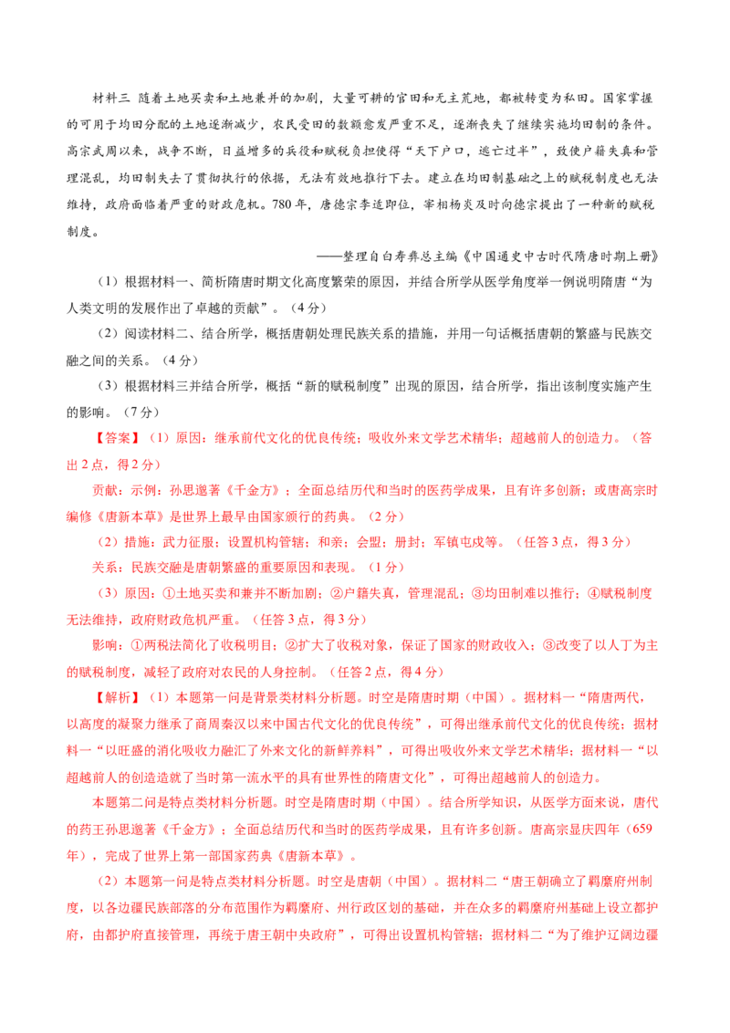 临考押题卷01（全解全析）_07高考历史_2024年新高考资料_52024三轮冲刺_备战2024年高考历史临考题号押题（江苏专用）323111722