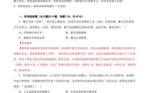 临考押题卷01（全解全析）_07高考历史_2024年新高考资料_52024三轮冲刺_备战2024年高考历史临考题号押题（江苏专用）323111722