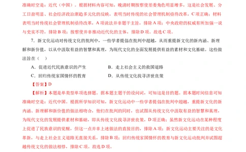 临考押题卷01（全解全析）_07高考历史_2024年新高考资料_52024三轮冲刺_备战2024年高考历史临考题号押题（江苏专用）323111722