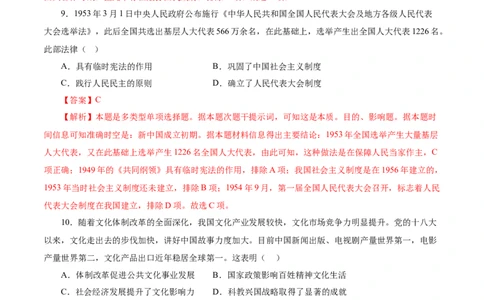 临考押题卷01（全解全析）_07高考历史_2024年新高考资料_52024三轮冲刺_备战2024年高考历史临考题号押题（江苏专用）323111722