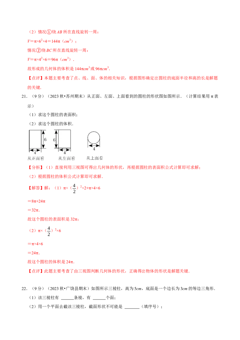 第1章丰富的图形世界（解析版）_北师大初中数学_7上-北师大版初中数学_7上-初中数学北师大（2024新版）持续更新_03课件+练习_2024-2025学年七年级数学上册同步精品课堂（北师大版2024）