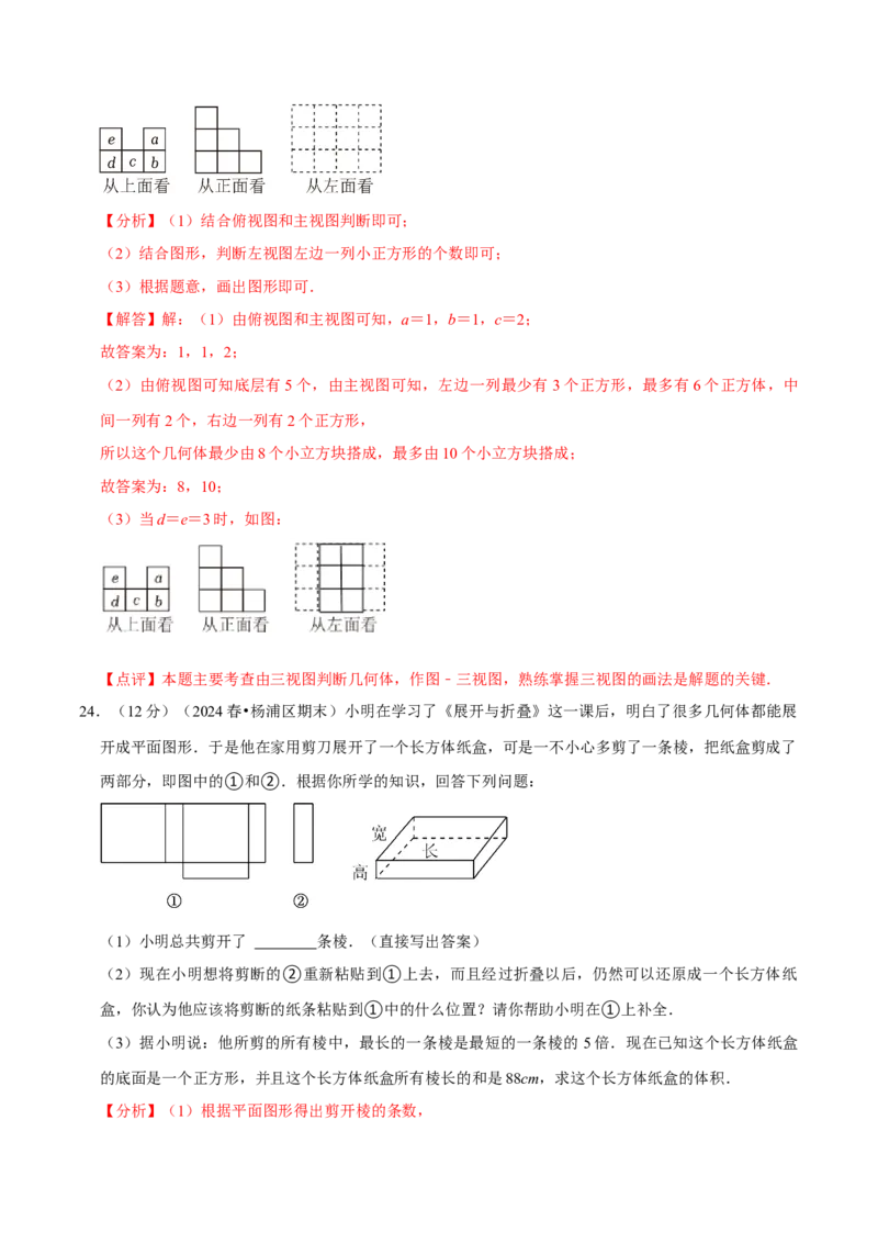 第1章丰富的图形世界（解析版）_北师大初中数学_7上-北师大版初中数学_7上-初中数学北师大（2024新版）持续更新_03课件+练习_2024-2025学年七年级数学上册同步精品课堂（北师大版2024）