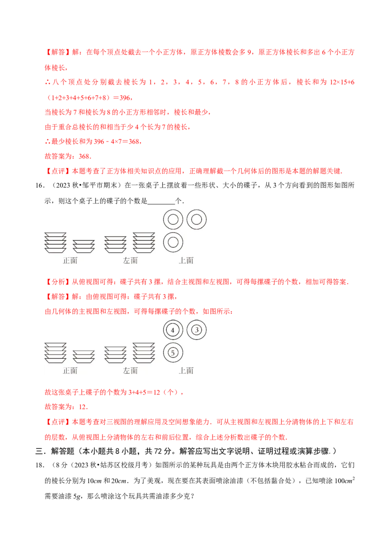 第1章丰富的图形世界（解析版）_北师大初中数学_7上-北师大版初中数学_7上-初中数学北师大（2024新版）持续更新_03课件+练习_2024-2025学年七年级数学上册同步精品课堂（北师大版2024）