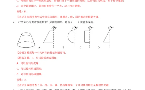 第1章丰富的图形世界（解析版）_北师大初中数学_7上-北师大版初中数学_7上-初中数学北师大（2024新版）持续更新_03课件+练习_2024-2025学年七年级数学上册同步精品课堂（北师大版2024）