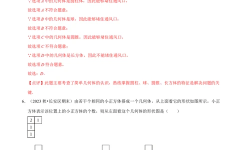 第1章丰富的图形世界（解析版）_北师大初中数学_7上-北师大版初中数学_7上-初中数学北师大（2024新版）持续更新_03课件+练习_2024-2025学年七年级数学上册同步精品课堂（北师大版2024）