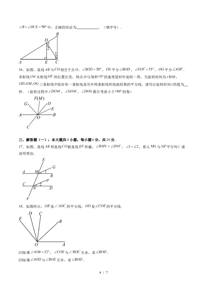 第2章第06讲相交线与平行线单元提升卷（原卷版）_北师大初中数学_7下-北师大版初中数学_7下-初中数学北师大版（2025春季新版）持续更新_4.专项讲练