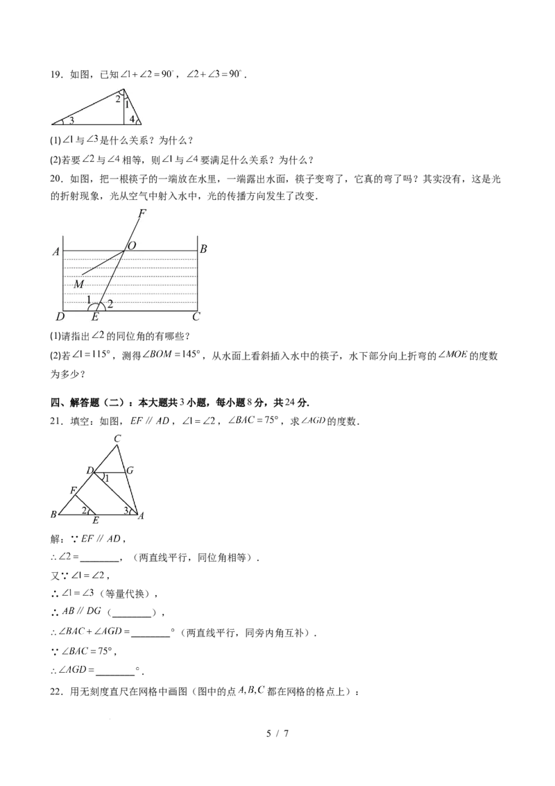 第2章第06讲相交线与平行线单元提升卷（原卷版）_北师大初中数学_7下-北师大版初中数学_7下-初中数学北师大版（2025春季新版）持续更新_4.专项讲练