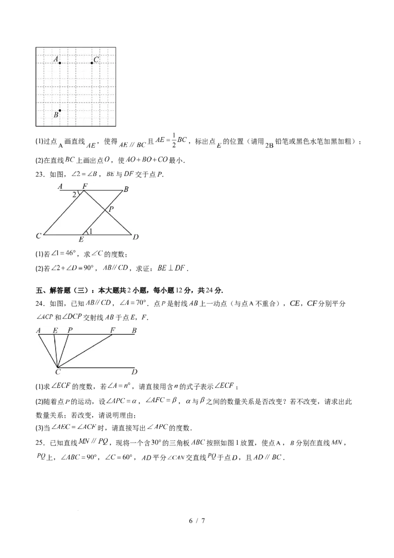 第2章第06讲相交线与平行线单元提升卷（原卷版）_北师大初中数学_7下-北师大版初中数学_7下-初中数学北师大版（2025春季新版）持续更新_4.专项讲练