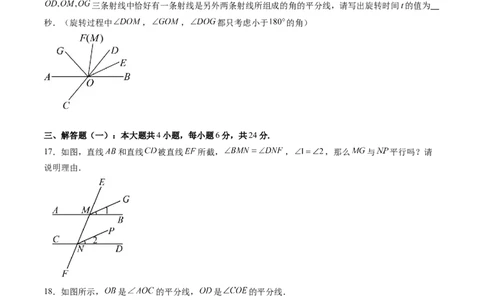 第2章第06讲相交线与平行线单元提升卷（原卷版）_北师大初中数学_7下-北师大版初中数学_7下-初中数学北师大版（2025春季新版）持续更新_4.专项讲练