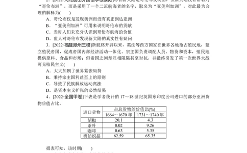 专题小练十一　资本主义世界市场的形成和发展_07高考历史_通用版（老高考）复习资料_2023年复习资料_2023《微专题&middot;小练习》&middot;历史