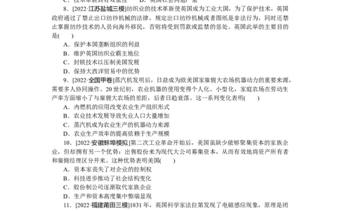 专题小练十一　资本主义世界市场的形成和发展_07高考历史_通用版（老高考）复习资料_2023年复习资料_2023《微专题&middot;小练习》&middot;历史