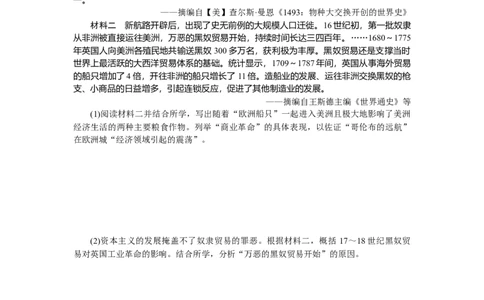 专题小练十一　资本主义世界市场的形成和发展_07高考历史_通用版（老高考）复习资料_2023年复习资料_2023《微专题&middot;小练习》&middot;历史