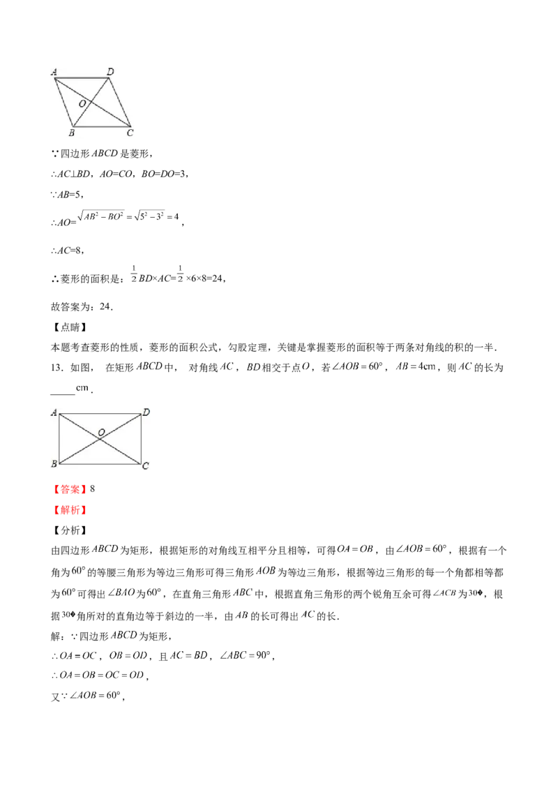 第09课特殊平行四边形单元综合检测（解析版）_北师大初中数学_9上-北师大版初中数学_05习题试卷_1课时练习_同步练习（第2套）