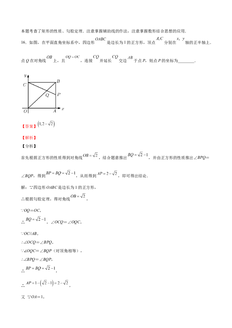 第09课特殊平行四边形单元综合检测（解析版）_北师大初中数学_9上-北师大版初中数学_05习题试卷_1课时练习_同步练习（第2套）