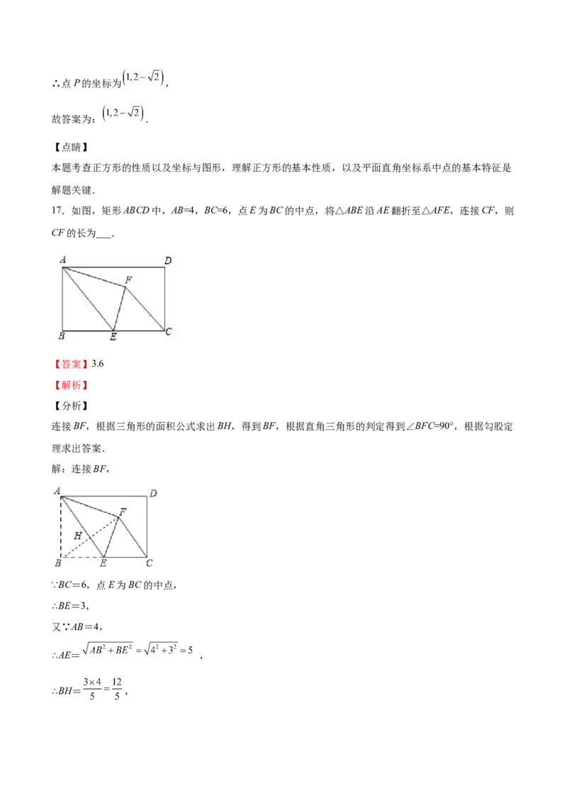 第09课特殊平行四边形单元综合检测（解析版）_北师大初中数学_9上-北师大版初中数学_05习题试卷_1课时练习_同步练习（第2套）