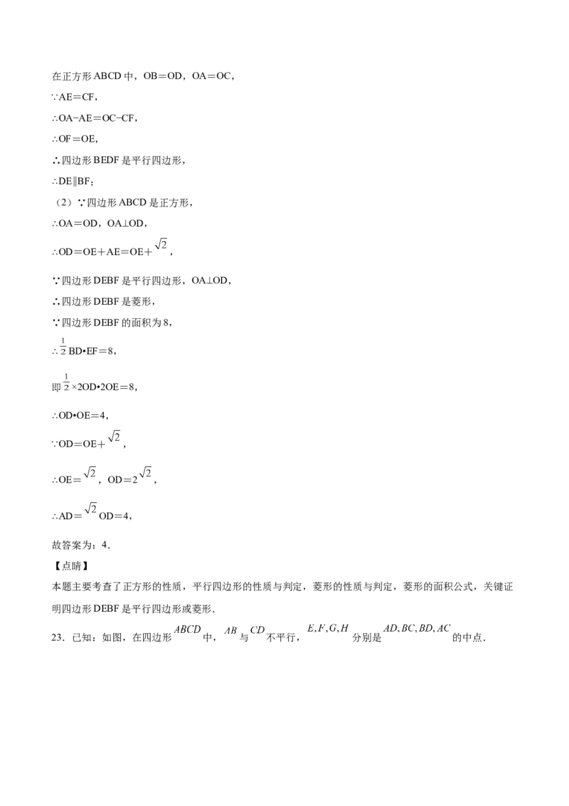 第09课特殊平行四边形单元综合检测（解析版）_北师大初中数学_9上-北师大版初中数学_05习题试卷_1课时练习_同步练习（第2套）