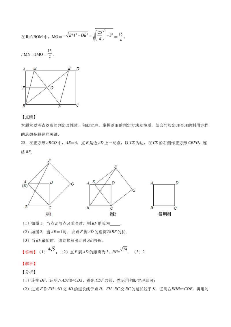 第09课特殊平行四边形单元综合检测（解析版）_北师大初中数学_9上-北师大版初中数学_05习题试卷_1课时练习_同步练习（第2套）