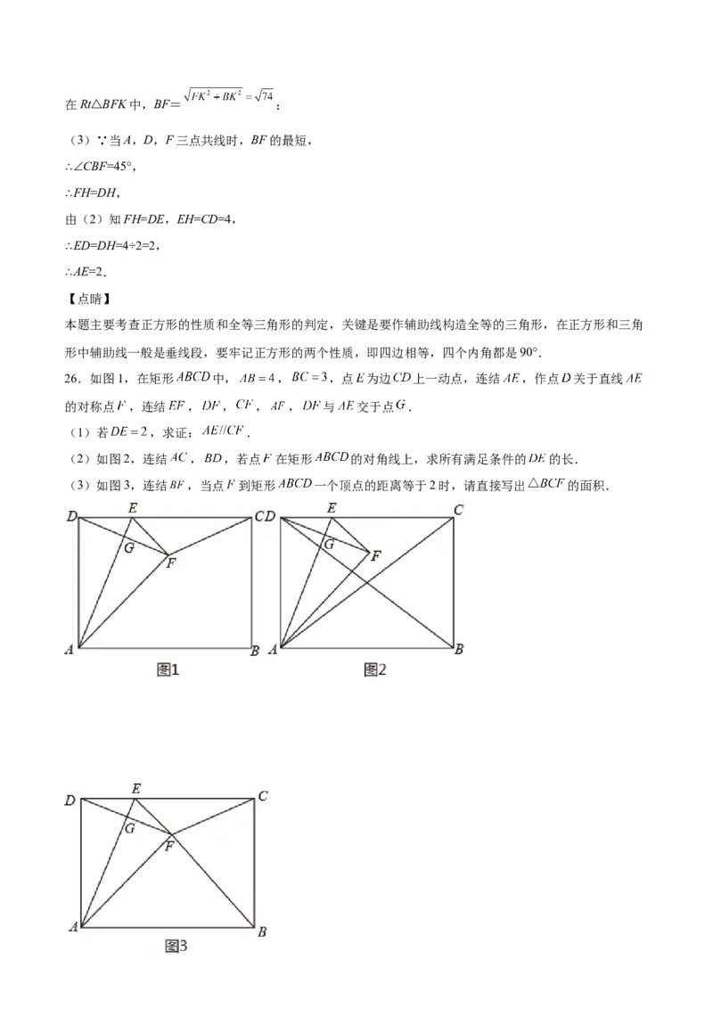 第09课特殊平行四边形单元综合检测（解析版）_北师大初中数学_9上-北师大版初中数学_05习题试卷_1课时练习_同步练习（第2套）
