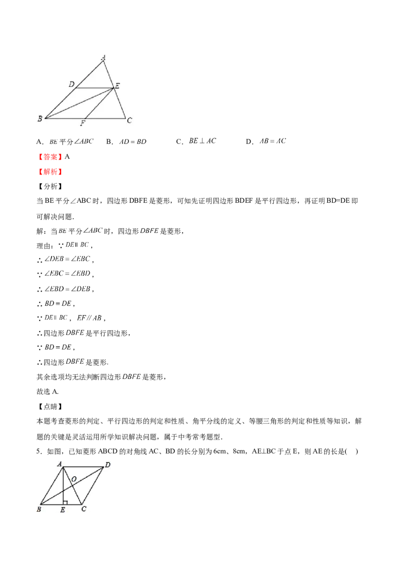 第09课特殊平行四边形单元综合检测（解析版）_北师大初中数学_9上-北师大版初中数学_05习题试卷_1课时练习_同步练习（第2套）