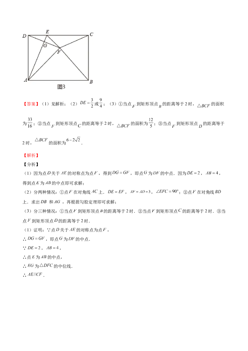 第09课特殊平行四边形单元综合检测（解析版）_北师大初中数学_9上-北师大版初中数学_05习题试卷_1课时练习_同步练习（第2套）