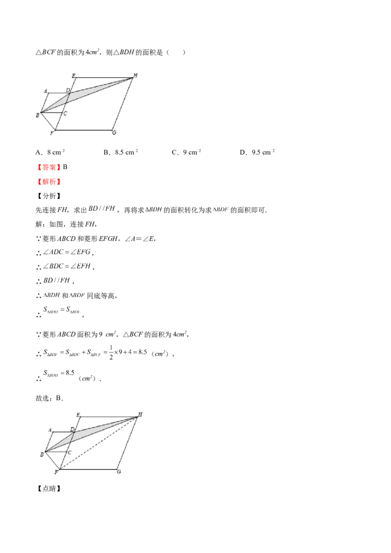 第09课特殊平行四边形单元综合检测（解析版）_北师大初中数学_9上-北师大版初中数学_05习题试卷_1课时练习_同步练习（第2套）
