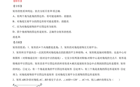 第09课特殊平行四边形单元综合检测（解析版）_北师大初中数学_9上-北师大版初中数学_05习题试卷_1课时练习_同步练习（第2套）