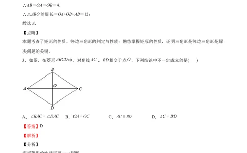 第09课特殊平行四边形单元综合检测（解析版）_北师大初中数学_9上-北师大版初中数学_05习题试卷_1课时练习_同步练习（第2套）