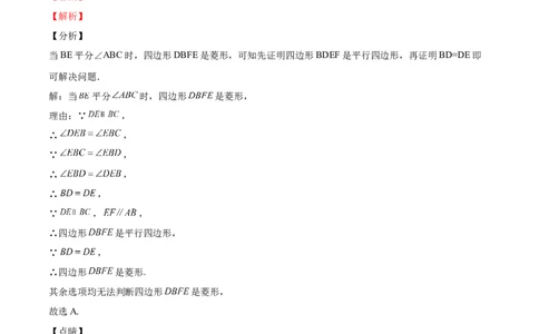 第09课特殊平行四边形单元综合检测（解析版）_北师大初中数学_9上-北师大版初中数学_05习题试卷_1课时练习_同步练习（第2套）