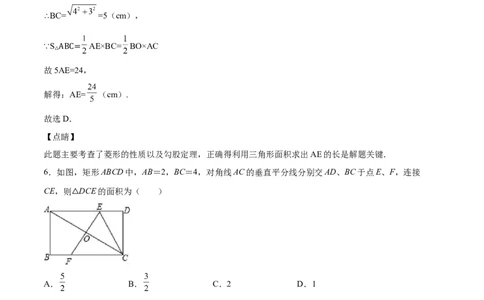 第09课特殊平行四边形单元综合检测（解析版）_北师大初中数学_9上-北师大版初中数学_05习题试卷_1课时练习_同步练习（第2套）