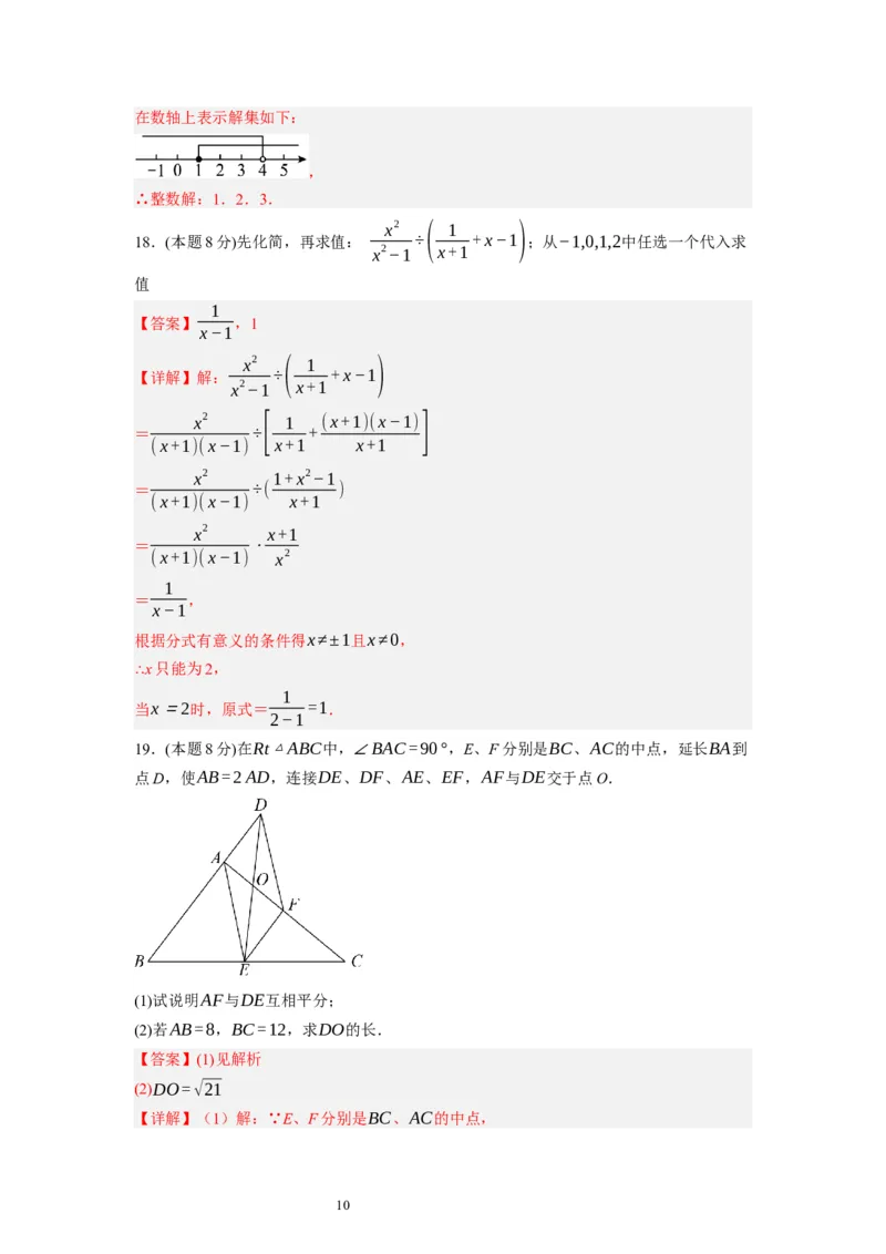 期末测试卷（解析版）_北师大初中数学_8下-北师大版初中数学_旧版-可参考_05习题试卷_4期末试卷