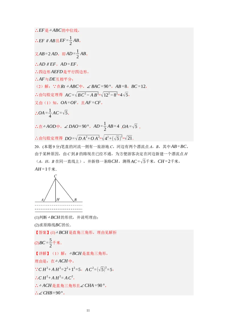 期末测试卷（解析版）_北师大初中数学_8下-北师大版初中数学_旧版-可参考_05习题试卷_4期末试卷