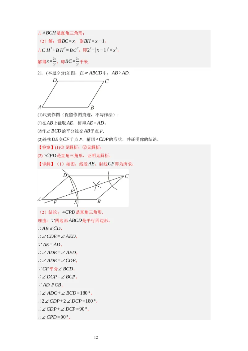 期末测试卷（解析版）_北师大初中数学_8下-北师大版初中数学_旧版-可参考_05习题试卷_4期末试卷