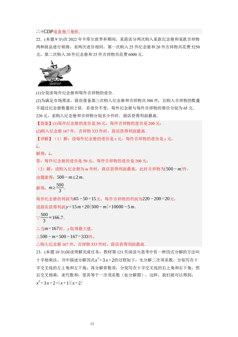 期末测试卷（解析版）_北师大初中数学_8下-北师大版初中数学_旧版-可参考_05习题试卷_4期末试卷
