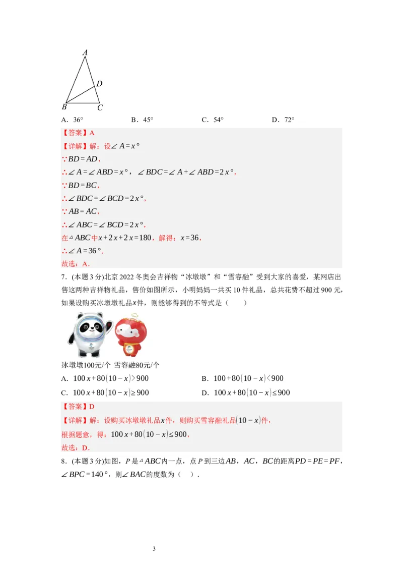 期末测试卷（解析版）_北师大初中数学_8下-北师大版初中数学_旧版-可参考_05习题试卷_4期末试卷