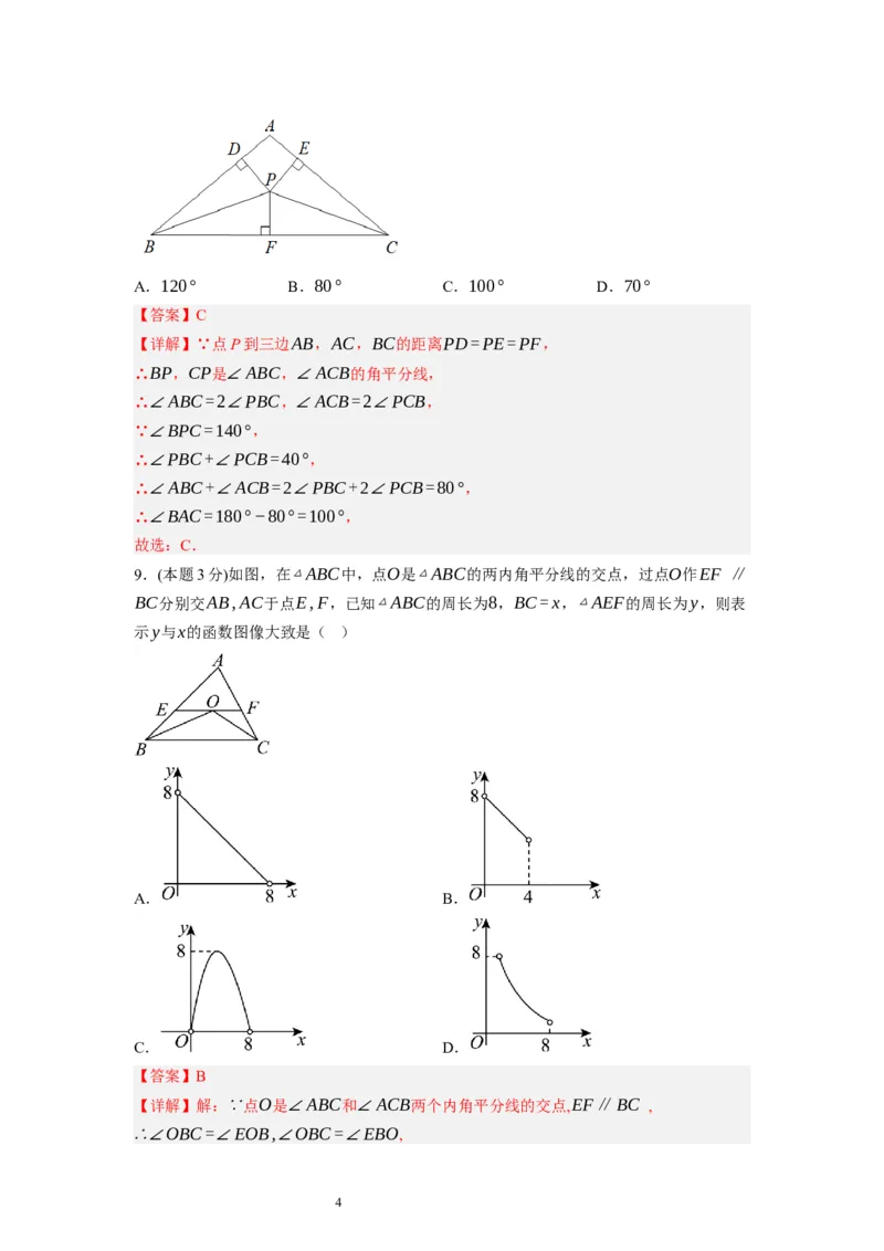 期末测试卷（解析版）_北师大初中数学_8下-北师大版初中数学_旧版-可参考_05习题试卷_4期末试卷