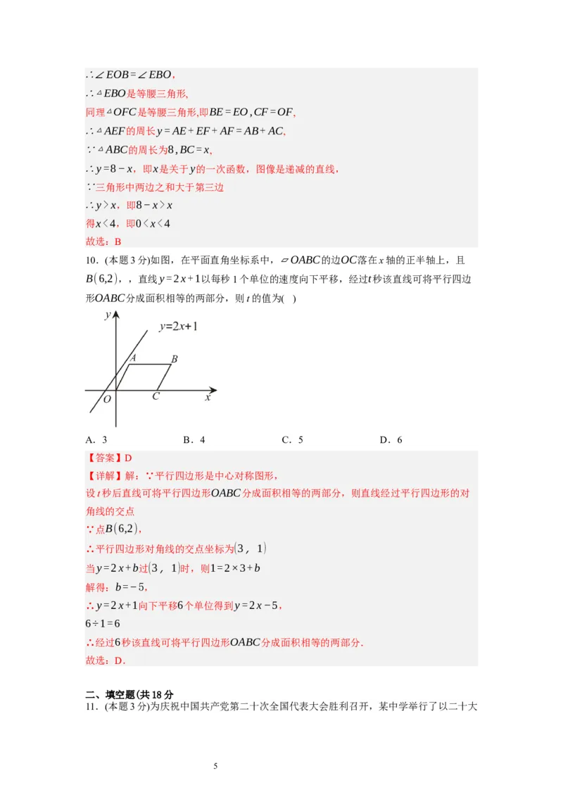 期末测试卷（解析版）_北师大初中数学_8下-北师大版初中数学_旧版-可参考_05习题试卷_4期末试卷