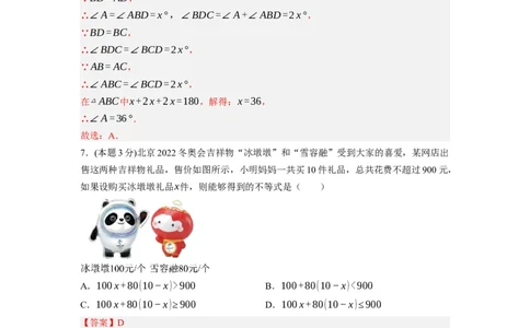 期末测试卷（解析版）_北师大初中数学_8下-北师大版初中数学_旧版-可参考_05习题试卷_4期末试卷