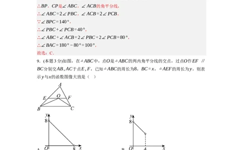 期末测试卷（解析版）_北师大初中数学_8下-北师大版初中数学_旧版-可参考_05习题试卷_4期末试卷