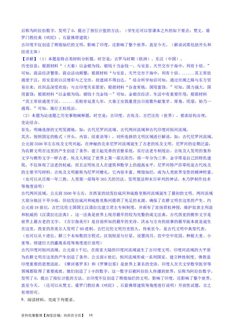 主题08古代文明的产生与发展及中古时期的世界（主观题专练50题）（解析版）_07高考历史_新高考复习资料_2024年新高考复习资料_一轮复习资料_世界史板块